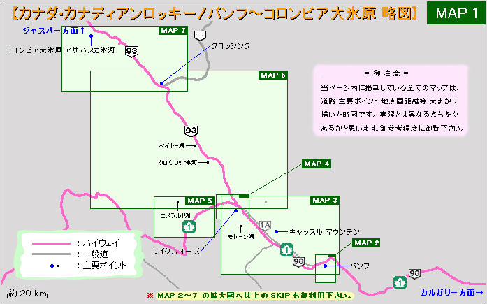 カナダ カナディアンロッキー レンタカー ドライブ情報 ルート ドライブ簡易マップ レンタカーで周るカナダ カナディアンロッキーのドライブ情報 ルート ドライブ簡易地図